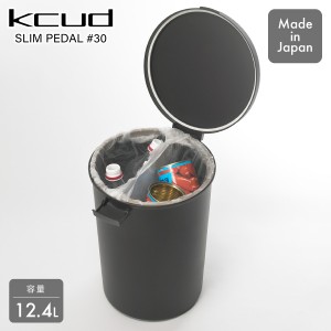 kcud クード ラウンドロック KUDRLBK ブラック 同梱不可 クード ゴミ箱 容量 12.4L 分別 ふた付き オシャレ アイムディー I’mD 岩谷マテ