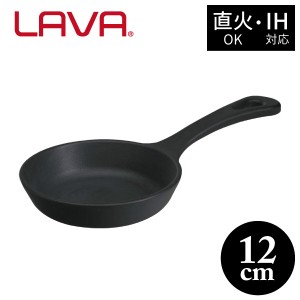 【ポイント10倍!】ラウンドスキレット 12cm LV0016 BK LAVA スキレット フライパン グリルパン 直火 ガス IH対応 鋳物 鋳鉄 ホーロー オ