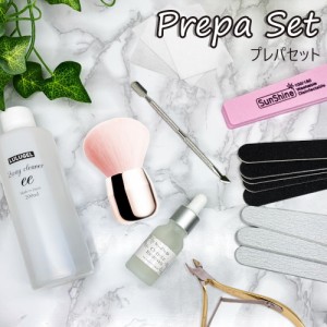 【9点セット】プレパセット ジェルネイル クリーナー 200ml プレパレーション セット キューティクルリムーバー バッファ ファイル エメ