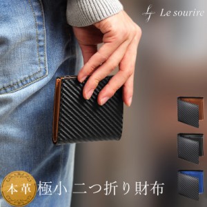 10%クーポン 財布 メンズ 二つ折り 極小 ミニマリスト 本革 ブランド ボックス型 小銭入れ 送料無料 Le sourire