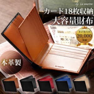 10%クーポン 累計2万個突破 財布 メンズ 二つ折り 本革 カード 18枚収納 ブランド ボックス型 小銭入れ 大容量 Le sourire