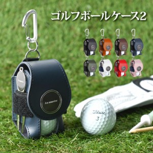 10%クーポン Le sourire ゴルフボールケース2 機能性にこだわるプレイヤーの ゴルフ ボールケース 2個入れ用 メンズ レディス