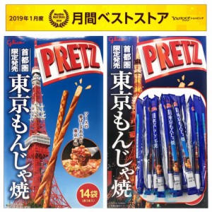 バラ売り ジャイアントプリッツ 東京もんじゃ焼き 東京限定 お土産 東京土産 14袋入り プリッツ グリコ プレッツェル スナック菓子 食品の通販はau Pay マーケット 買うモールカウモ Au Pay マーケット店 商品ロットナンバー