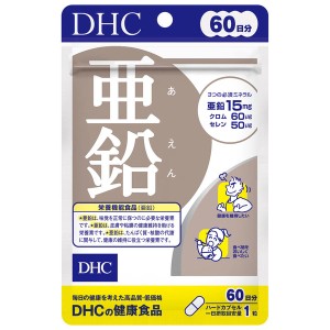 【60日分！】DHC ディーエイチシー 亜鉛 サプリメント