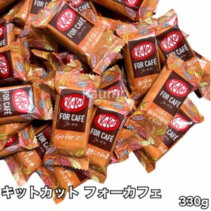 キットカット フォーカフェ 330g チョコレート お菓子 個包装 国産 スイーツ チョコ(食品forcafe330)