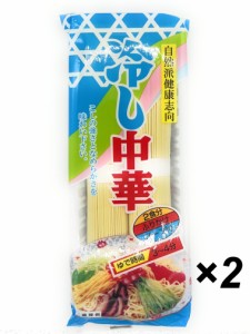 冷やし中華 スープ付き 2食入り x 2個 （4食入り）中華麺 即席中華めん スナオシ