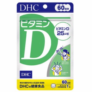 DHC ディーエイチシー ビタミンD 60日分 サプリメント