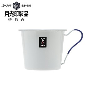 特約店限定 月兎印 マグカップ ネイビー 300ml 琺瑯 ホーロー コーヒー ティー シンプル スタンダード 05009972 フジイ 野田琺瑯