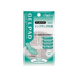 不動化学 Clear Gel ジェルパッド トングサンダル用 鼻緒用 