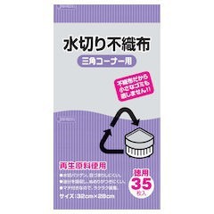 水切り不織布 三角コーナー用 35枚入 KT63 DMZ0801