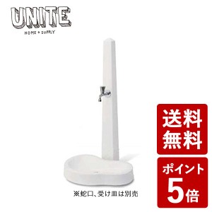 UNITE TORRE（蛇口、受け皿は別売） 立水栓 SC-UNITE-TORE-WH 白 ホワイト