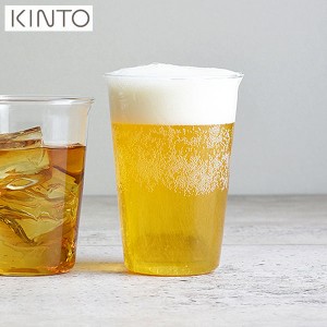 KINTO CAST ビアグラス 430ml 8432 キントー キャスト