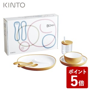 KINTO BONBO ベビー＆キッズ 6pcs セット イエロー キントー 子ども用食器 ベビー食器 丈夫 軽い 割れない ギフト