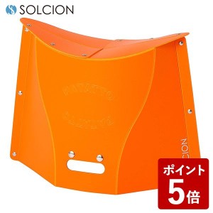 SOLCION 折りたたみ椅子 パタット 300 オレンジ PA3013 イケックス