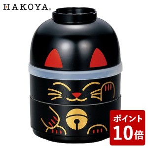 HAKOYA こけし二段弁当 まねきねこ黒 52678 たつみや