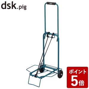ディーエスケーピグ 折り畳みカラーカート ネイビー dsk.pig シービージャパン