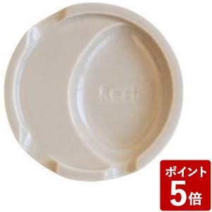 フリート 箸休め 箸置き スプーンレスト 薬味入れ 醤油入れ 漬物入れ カフェオレ ベージュ HA-CF