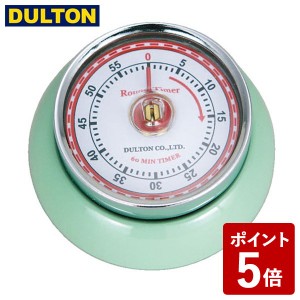 DULTON キッチンタイマー ウィズ マグネット ミントグリーン インダストリアル 男前 アメリカン ヴィンテージ レトロ 緑 100-189MG ダル