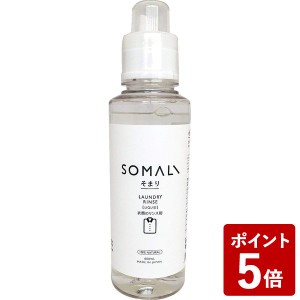 SOMALI 衣類のリンス剤 600ml 木村石鹸 ソマリ SOMARI 木村石けん エコフレンド