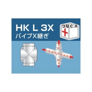 単管用パイプジョイント パイプX継ぎ アルインコ HKL3X-1025