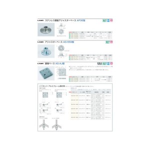 ASアルミフレーム用脚端ベースM10(200ー140ー455) スガツネ工業 ASAJM10-3278