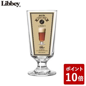 リビー エンバシーフッティッド 296ml ビールグラス LB-003 Libbey