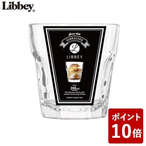 リビー ジブラルタル266 266ml タンブラー LB-101 Libbey