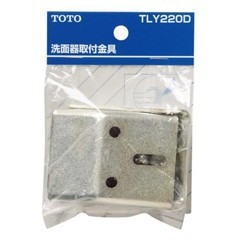 洗面器取付金具 TLY220D TOTO