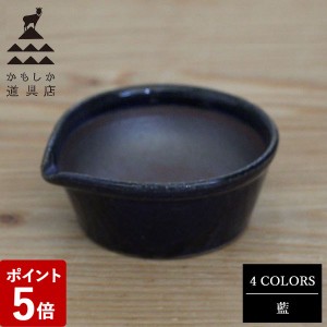 かもしか道具店 スパイスすりバチ 藍 山口陶器