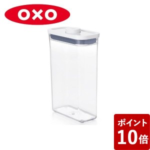 オクソー 保存容器 ポップコンテナ2 スリムレクタングル ミディアム 11234800 OXO