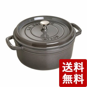 STAUB（ストウブ） ピコ・ココットラウンド 20cm グレー 40509-304　ZZED