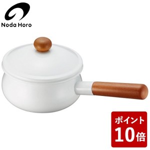 野田琺瑯 ソースパン ポーチカ 15cm 1.1L PO-15S