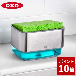 OXO スポンジホルダー(ソープディスペンサー付) 2way オクソー