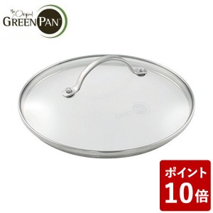 グリーンパン ステンレスガラス蓋 24cm ステンレスハンドル オーブン対応 CW000083-004 GREENPAN