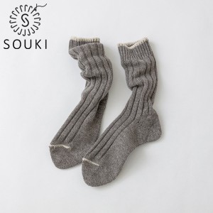 SOUKI SOCKS Horn モカ S (22-24cm) 靴下 ウール ソウキ ソックス ホーン 奈良 D2310