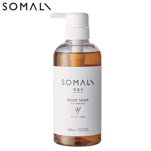 SOMALI ボディ用液体石けん ラベンダー 500ml ボディソープ ソマリ 木村石鹸