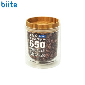 biite 重なるキャニスター バンブー 650mL 保存容器 ビッテ