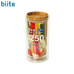 biite 重なるキャニスター バンブー 1250mL 保存容器 ビッテ