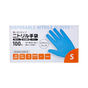 大和物産 ニトリル手袋 S ブルー (100枚入)