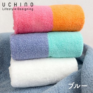 UCHINO 百年の極みＷパイルツートン バスタオル ブルー 9040B679 B 内野