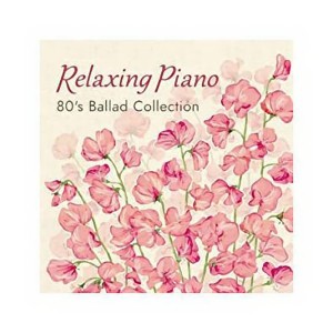 デラ 広橋真紀子/リラクシングピアノ〜80’s バラード コレクション ヒーリング CD 音楽 ミュージック