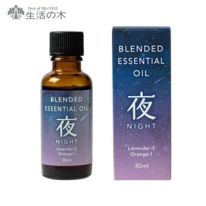 生活の木 ブレンド精油 夜(NIGHT)30mL (L-1) 