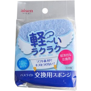 バスライト 交換用 浴室 浴槽 お風呂掃除に 軽い ラクラク バスライト 交換用スポンジ バス洗い BLC02 アイセン