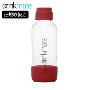 drinkmate 専用ボトルSサイズ レッド ドリンクメイト 炭酸水メーカー 赤 DRM0023