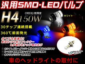 YAMAHA XV1900A 5CA/1CR LED 150W H4?1灯 H/L HI/LO スライド バルブ ヘッドライト 12V/24V HS1 CREE リレーレス ライト ホワイト