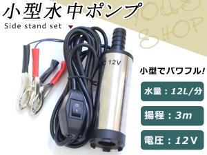 12v 水中ポンプの通販 Au Pay マーケット