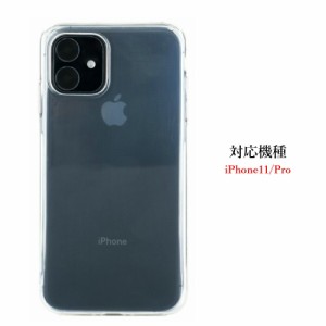 iPhone11 Pro クリアケース iPhone ケース クリア シリコンケース クリアハードケース カバー iPhoneケース 透明 無地 シンプル[スマホケ