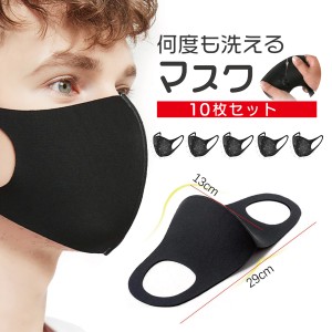 マスク 洗える 黒 ブラック 男女兼用 10枚パック mask 軽量 立体マスク ファッションマスク 水洗い可能 洗える 風邪予防 細菌 飛沫感染 