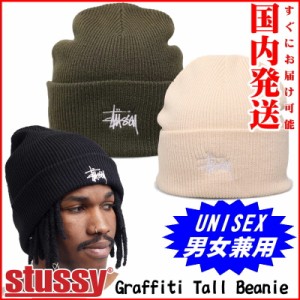 Stussy ニット帽 ステューシー ビーニー キャップ 帽子 Graffiti Tall Beanie メンズ ユニセックス 正規品[帽子]