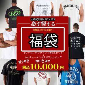 ヴァンキッシュ 福袋 総額20000円以上 10000円 詰め合わせ Tシャツ タンクトップ等5点+カルチャーキングスバッグ 6点セット 半袖 オーバ